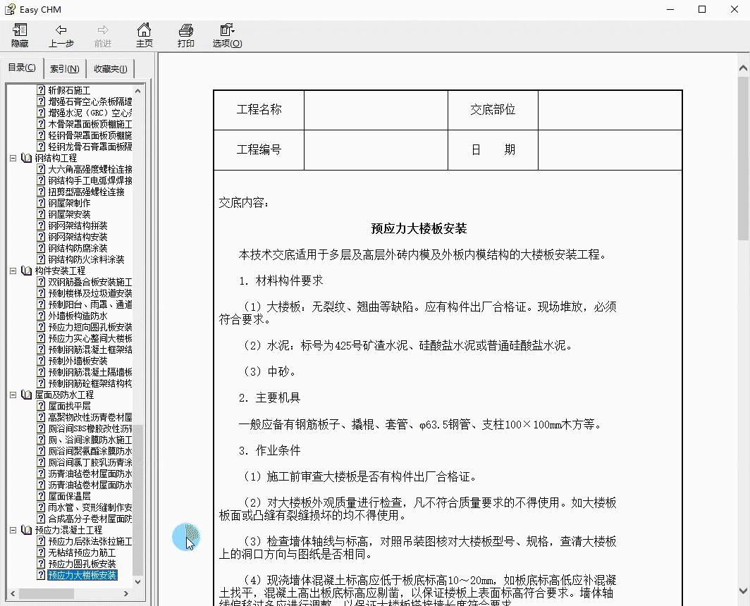 工程檔案管理軟件（5個工程人必備軟件，方案交底、橫道圖等自動生成，你還不知道？）