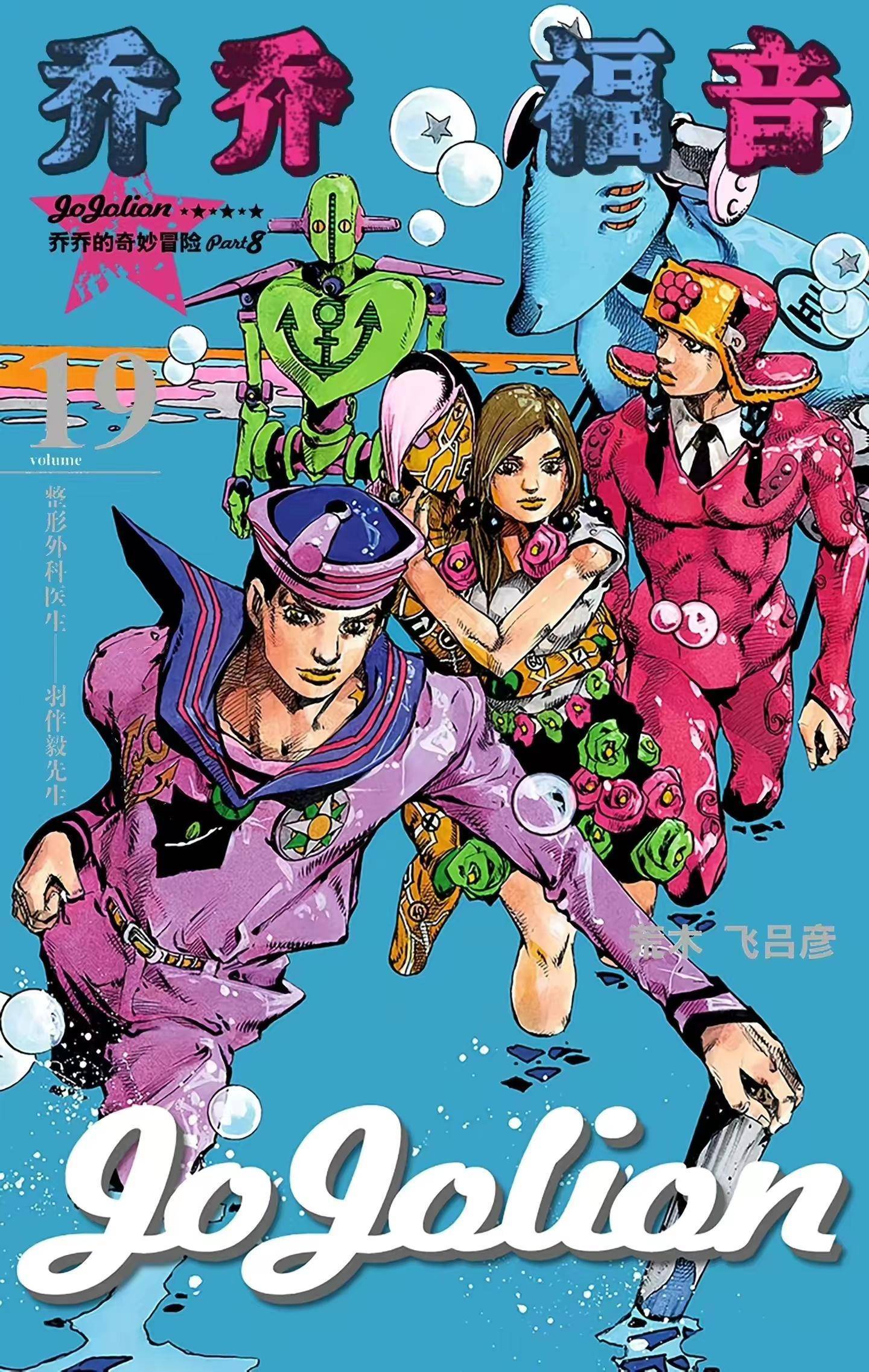 荒木飞吕彦:漫画界吴京,老妖,漫画界时尚杂志《jojo》