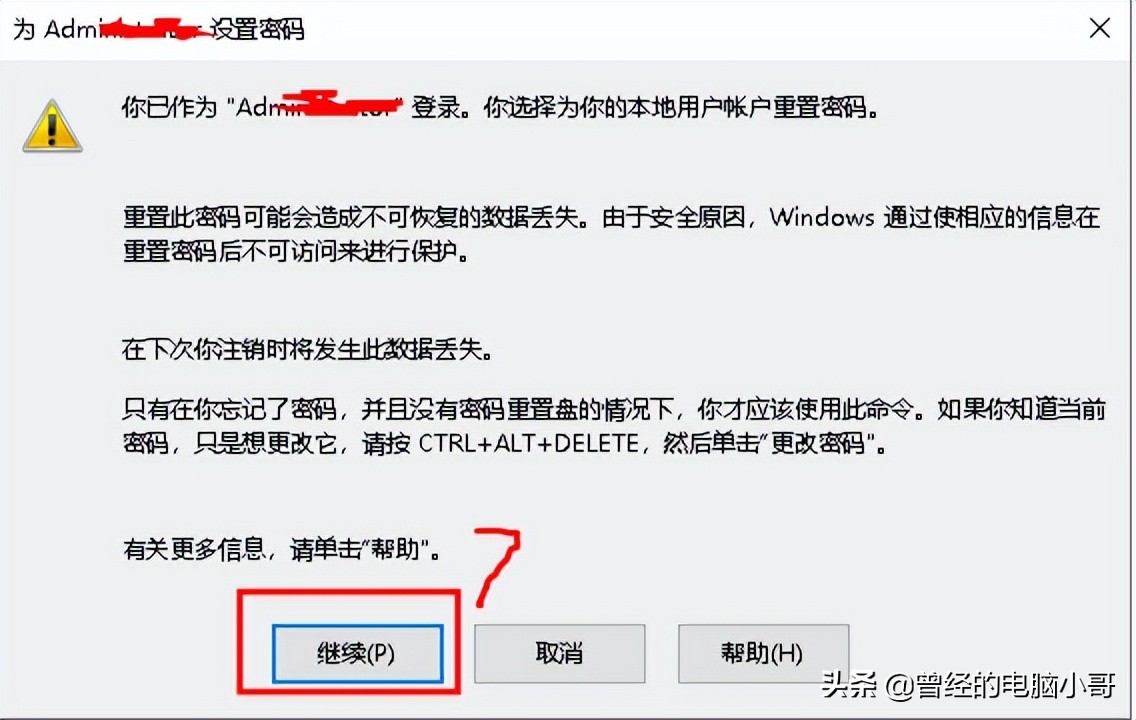 win10锁屏密码怎么设置（取消锁屏密码）-第8张图片-易算准