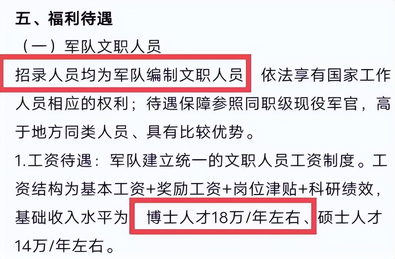 “军队文职”公开招聘，年薪18万有编制，45岁以下均有报名资格