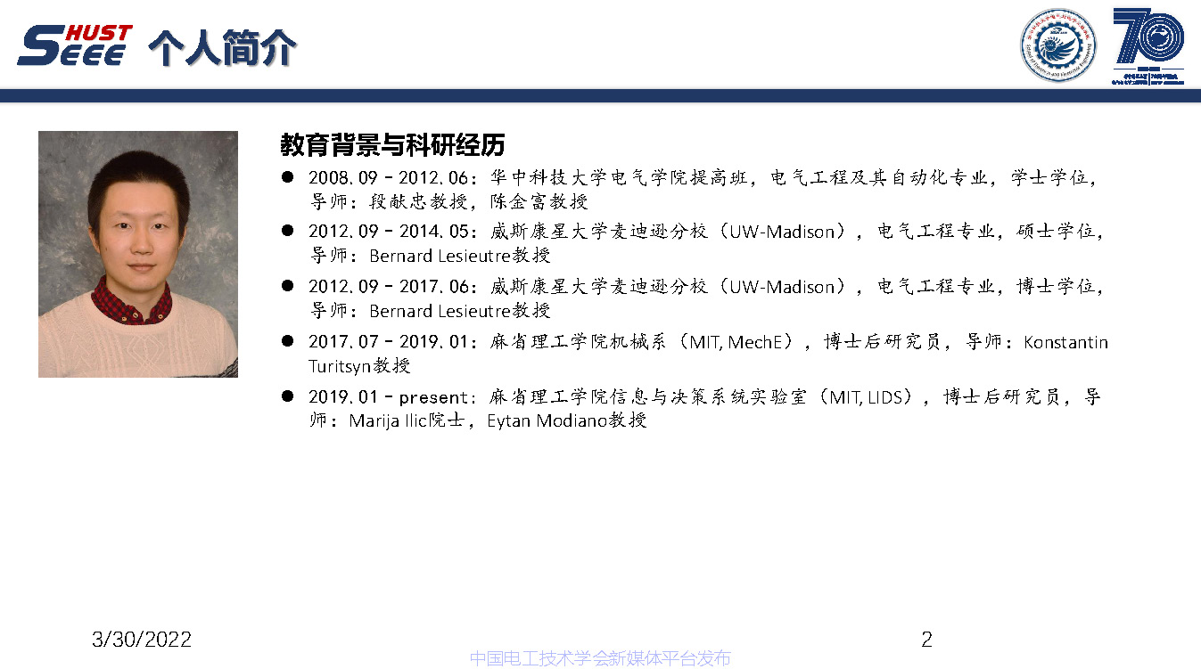 麻省理工学院吴聃研究员：新型电力系统非欧几何研究与应用