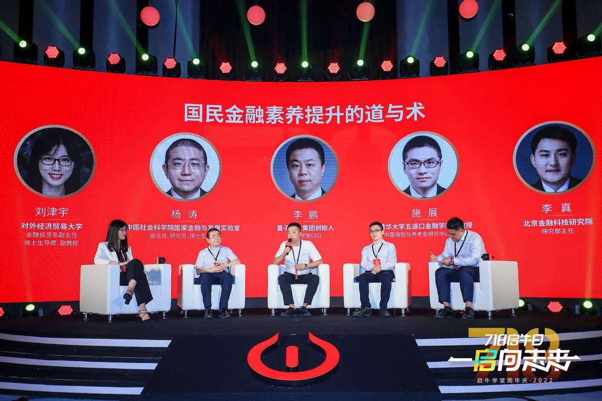 启牛学堂举办“718启牛日”活动，共论国民金融素养提升方向