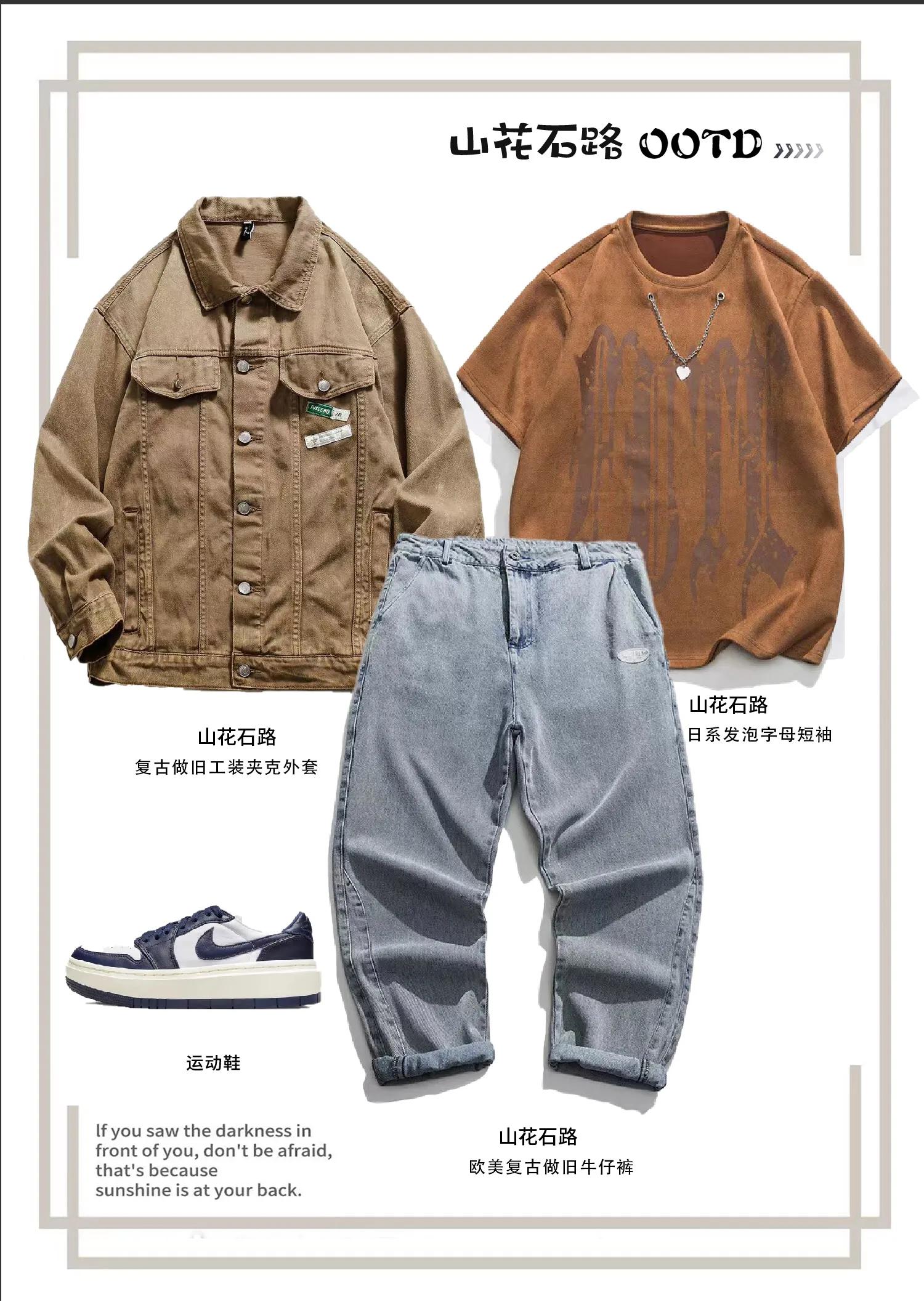 男生美式休闲复古穿搭