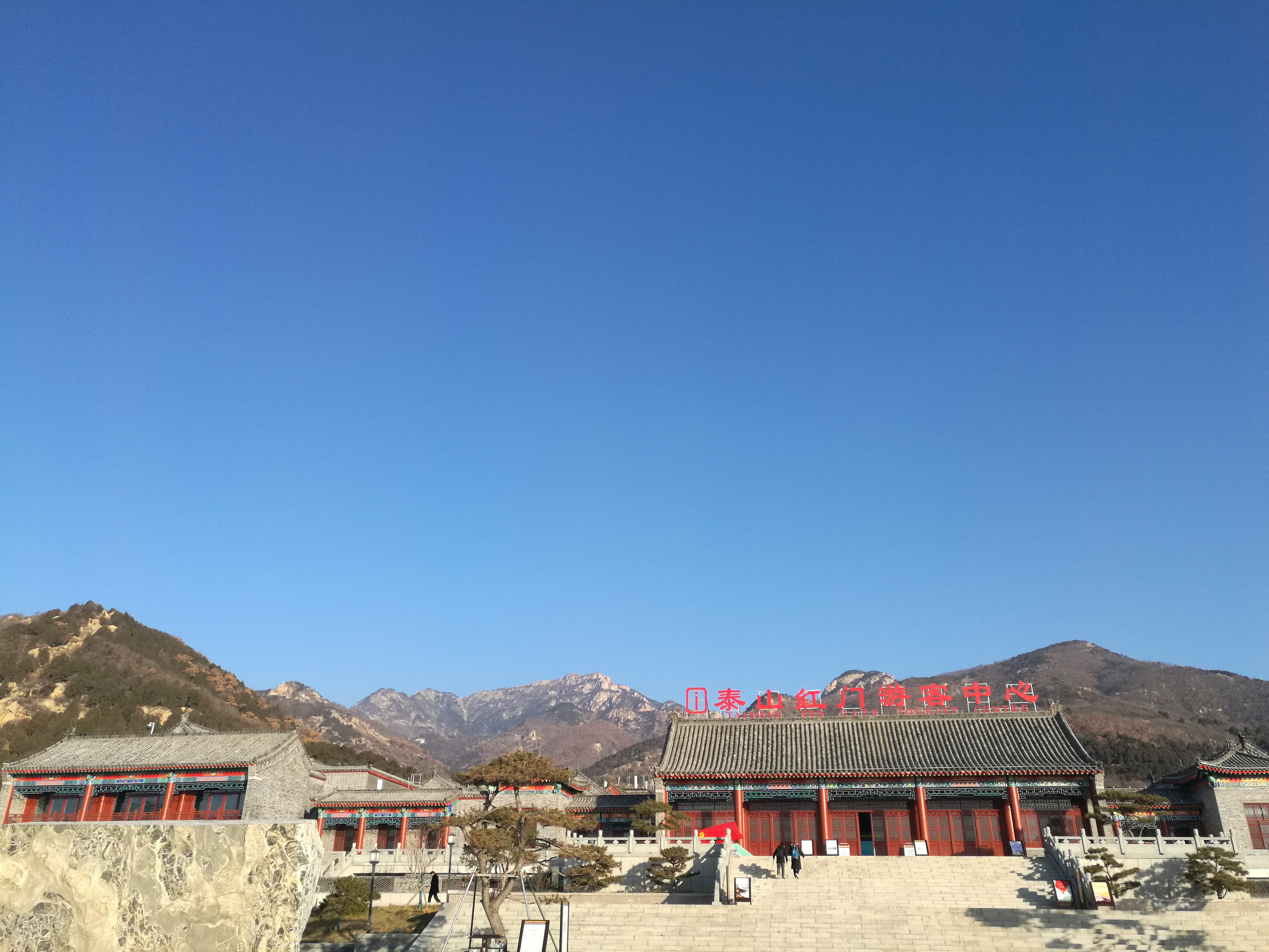 泰山之巅悟人生：攀登中的坚持与豁达