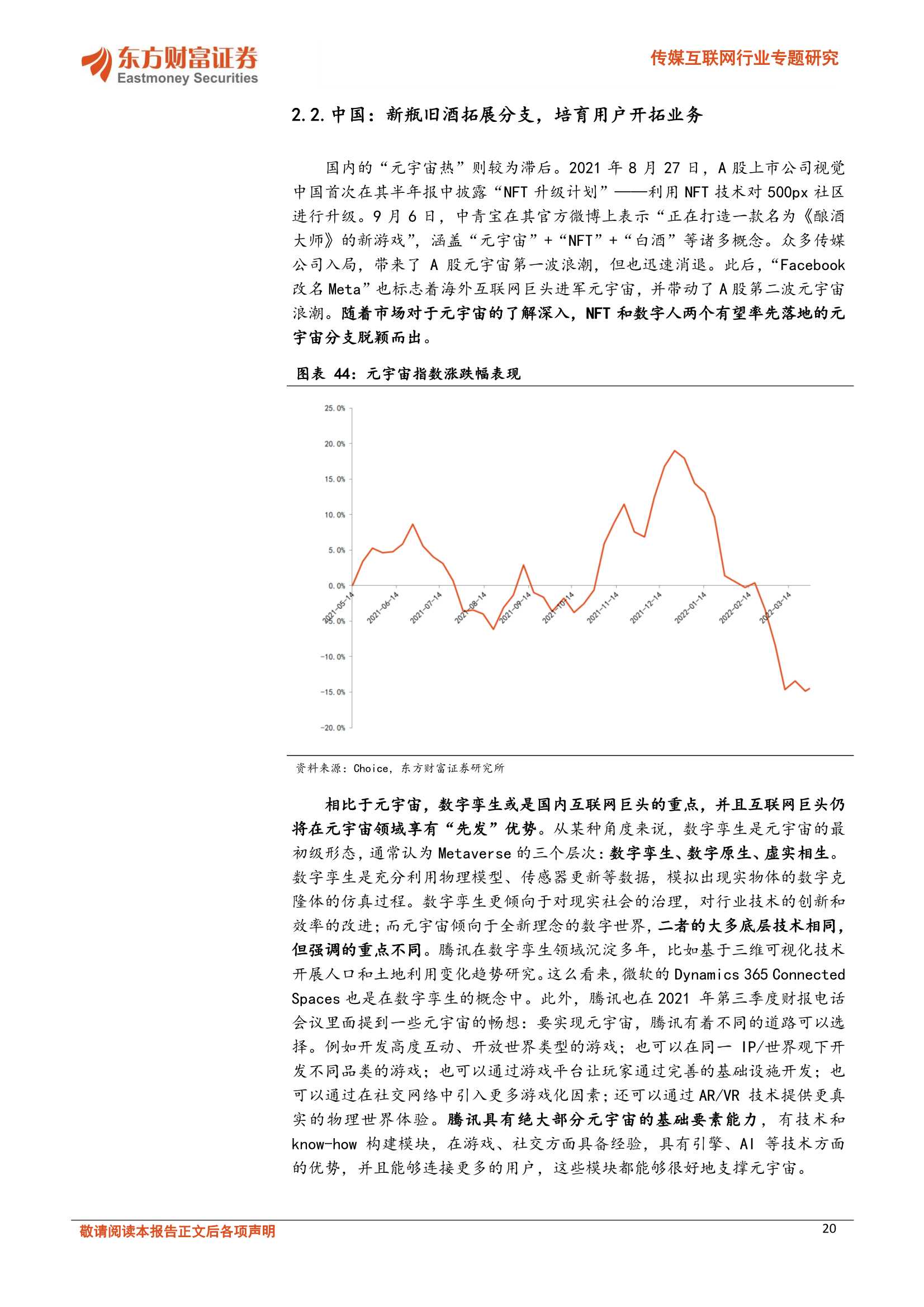 专题：中美数字经济和元宇宙比较研究