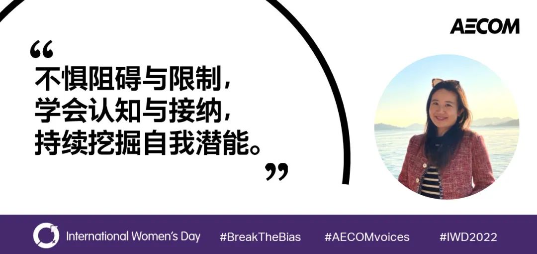 AECOM绽放多元之美，世界因你而不同