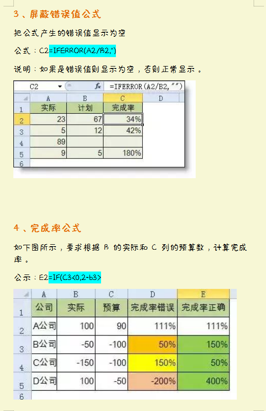 财务人员汇总的，40个财务Excel函数公式，附36个Excel操作技巧