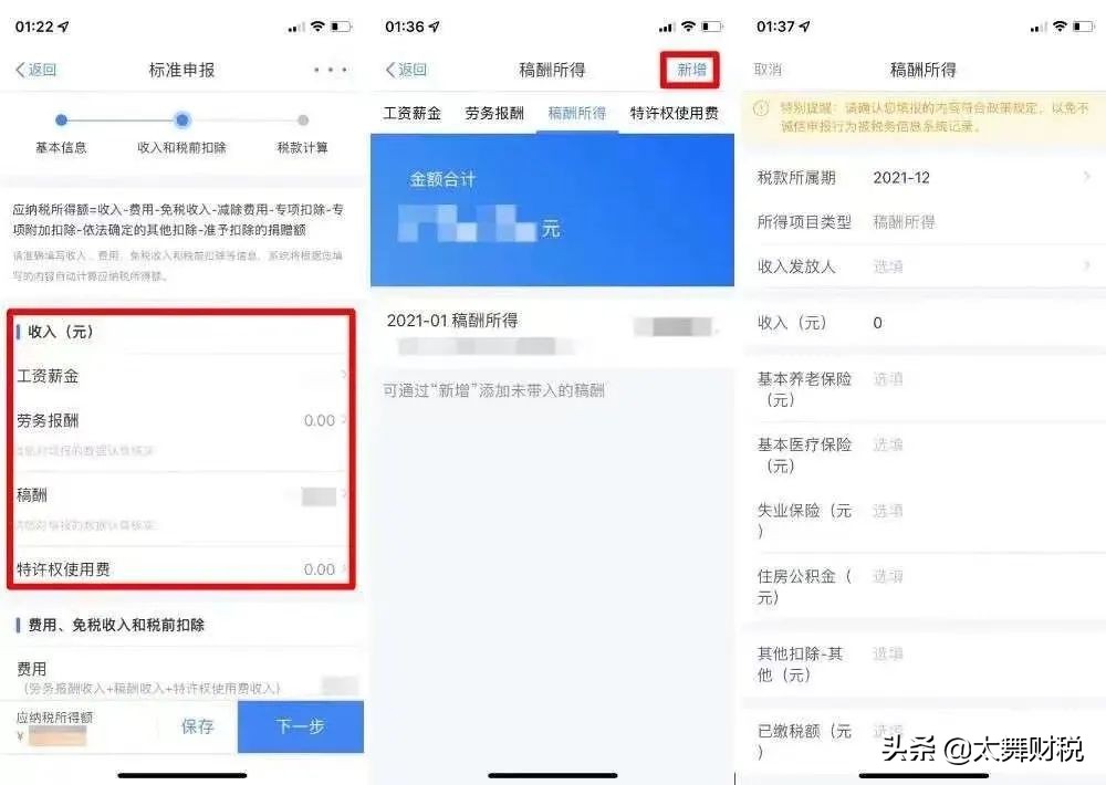 个人汇算清缴怎么做？手把手教你