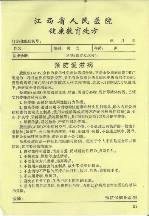 健康教育处方