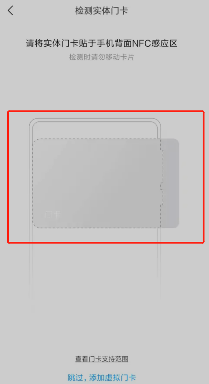 小米nfc怎么添加门禁卡（小米nfc怎么添加门禁卡功能）-第6张图片-科灵网