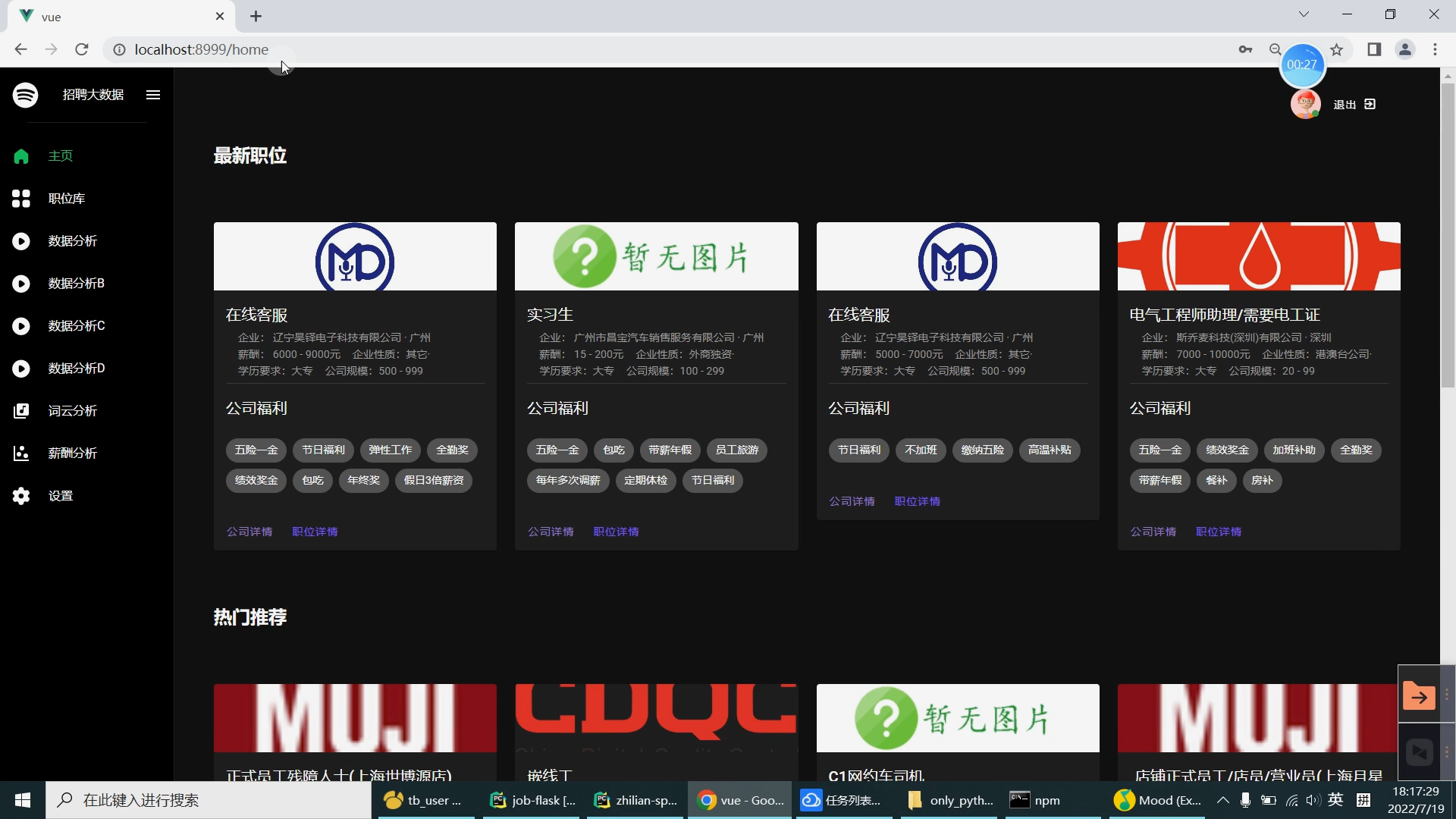 计算机毕业设计之Python+Scrapy+Vue.js机器学习招聘推荐系统