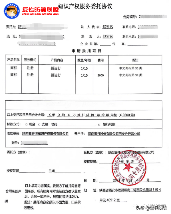 陕西鑫齐恒代理注册商标又是坑！办理商标注册却竹篮打水一场空？