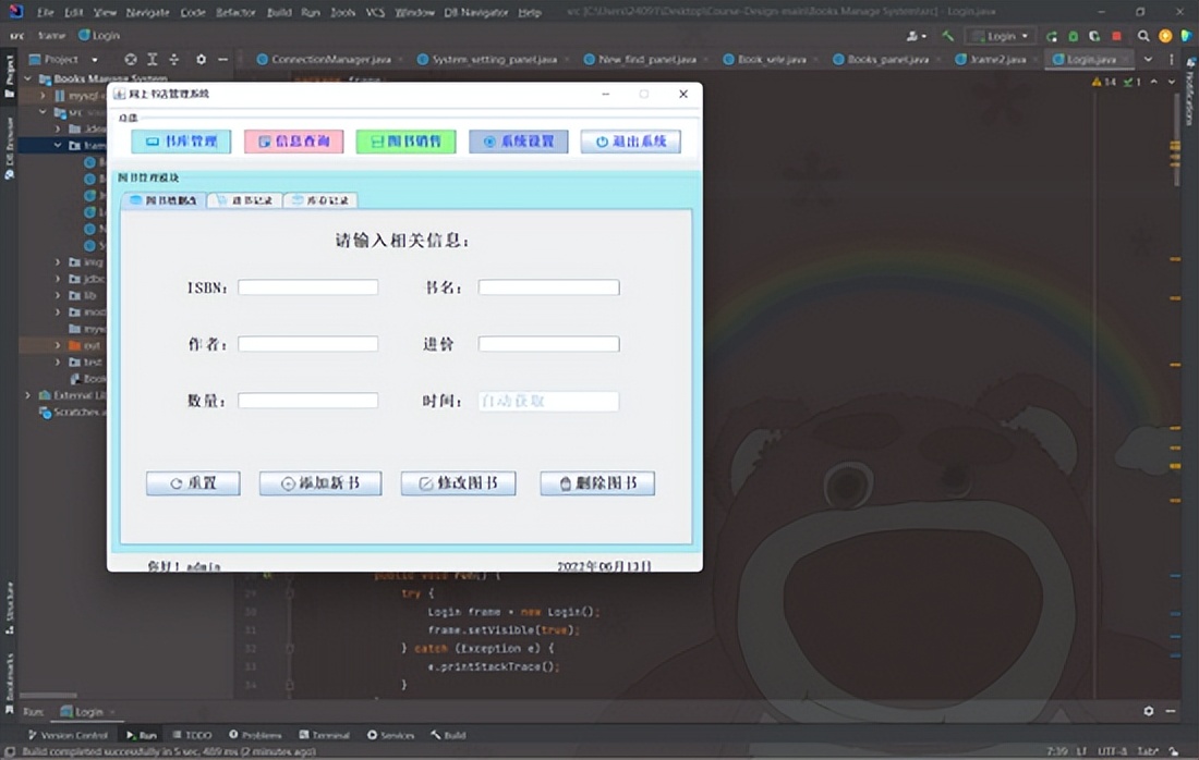 Java实现网上书店管理系统(idea+MySQL+navicat）