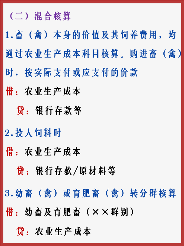 你看不上农业会计？我却凭借这份账务处理，过上你梦寐以求的生活
