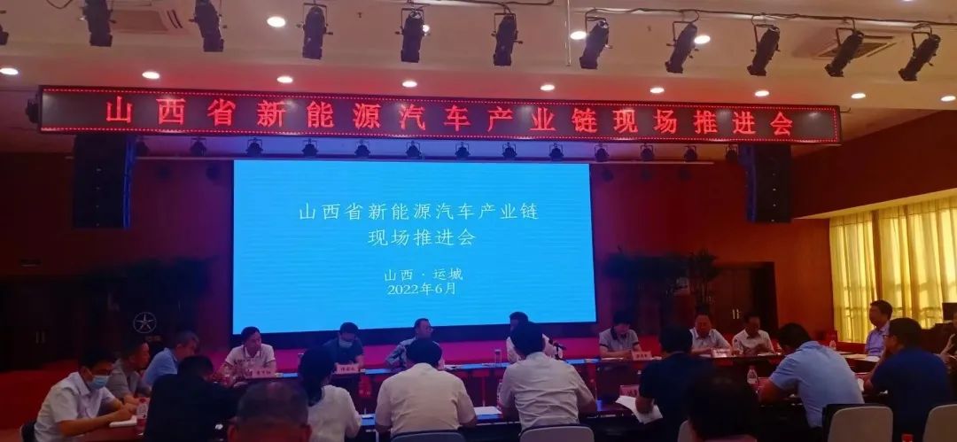 山西保罗汽车科技有限公司参加山西省新能源汽车产业链现场推进会