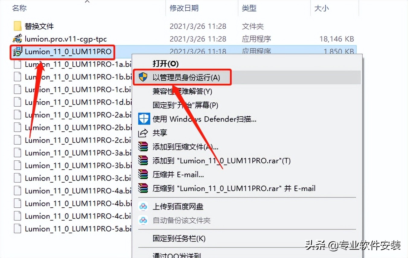 Lumion 11.0软件安装包下载及安装教程