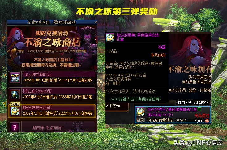 DNF：3.01体验服更新，不渝之咏第三弹奖励曝光，白送4个灿烂黄绿