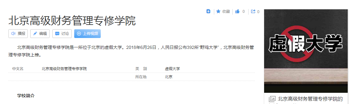 北京这7所大学“害人不浅”，毕业还是高中文凭，人民日报已曝光