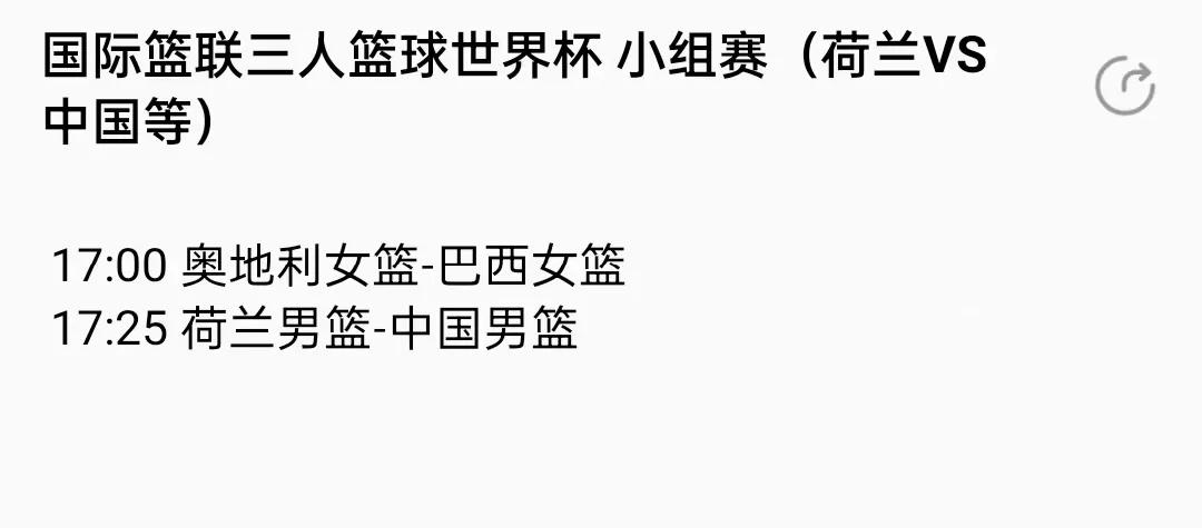 球赛直播时间表2019（CCTV5+今日直播：17：00三人篮球世界杯-小组赛(中国男篮-荷兰)等）