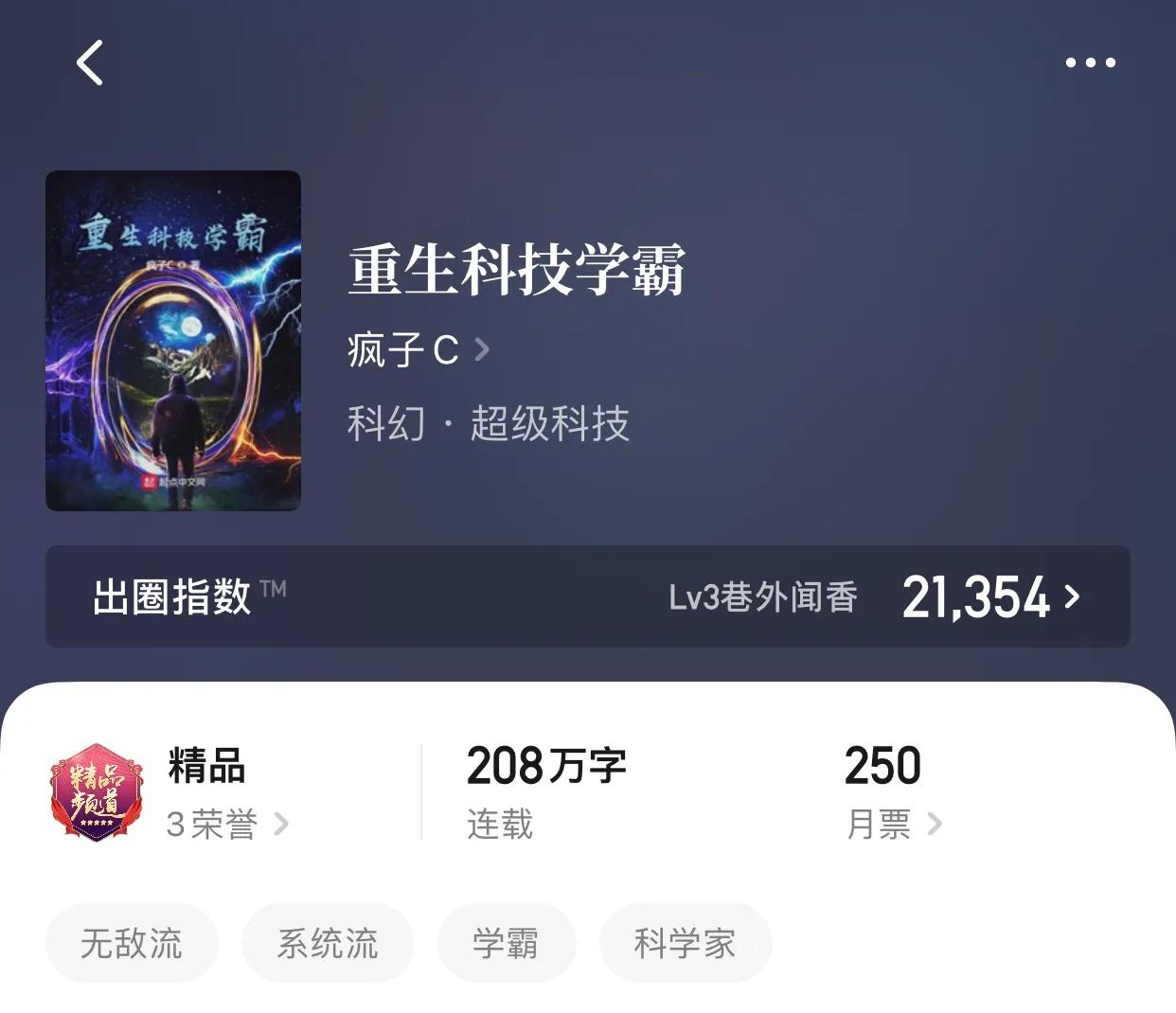 八本极品无敌流小说，完美的我，无敌不是理所当然嘛？