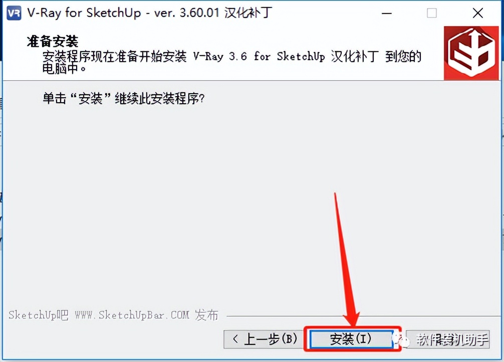 VRay3.6 for Sketchup软件详细安装教程+官方中文正版安装包