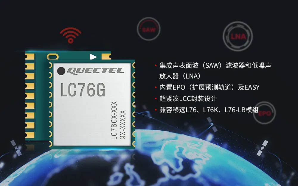 移远通信发布GNSS单频定位模组LC76G，实现高性能精准导航新体验