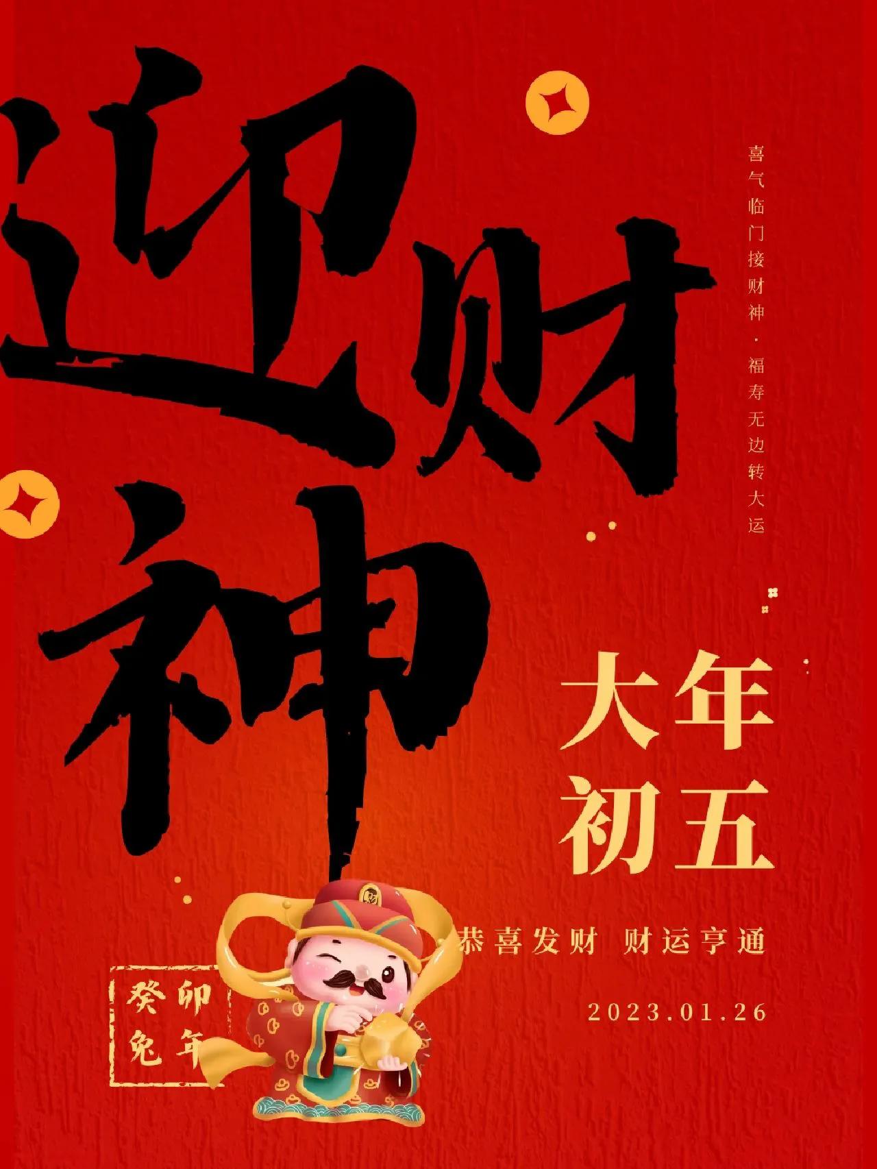 大年初五拜年祝福语视频「大年初五拜年祝福语」