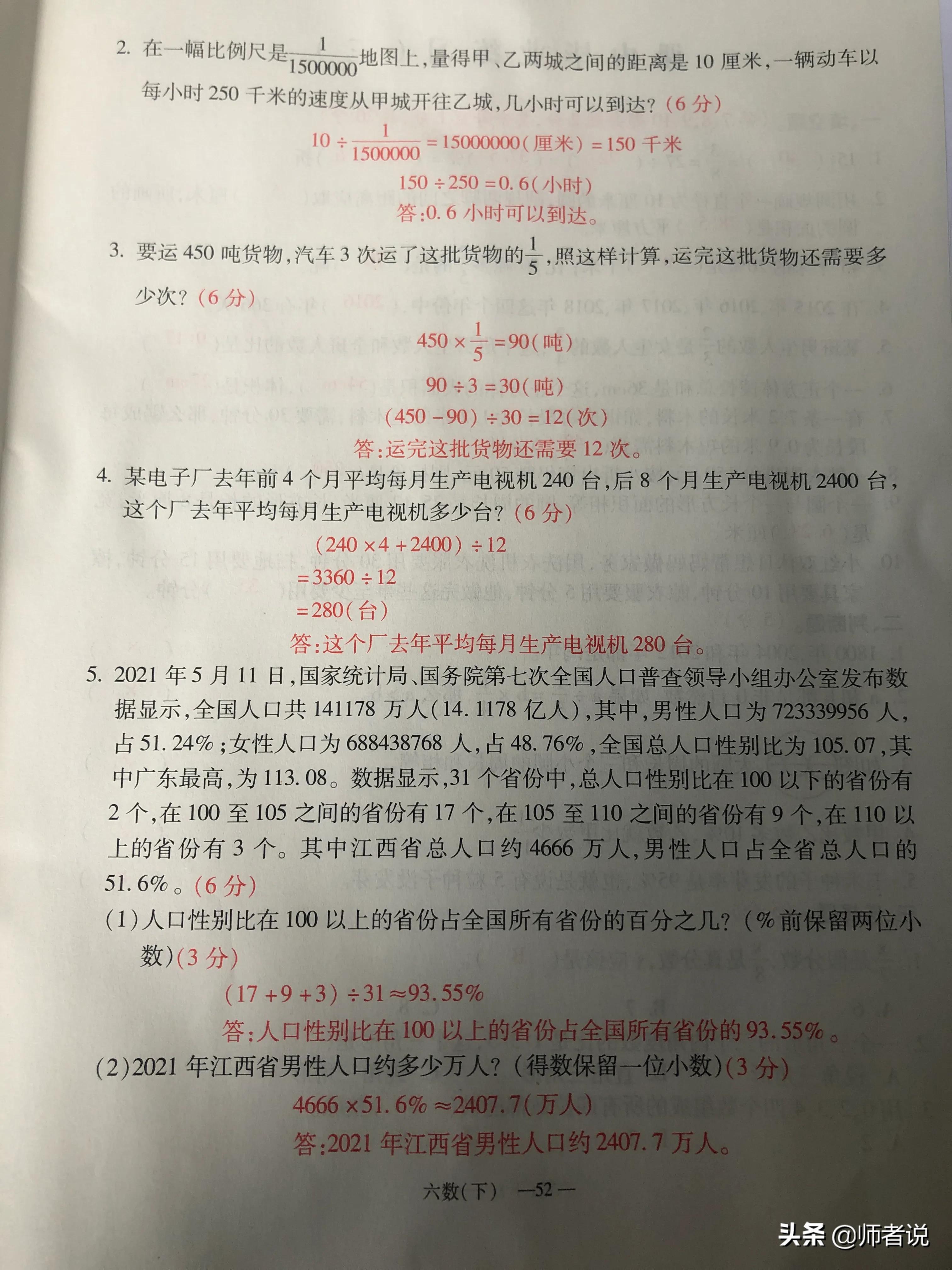 六年级下册数学毕业复习试卷（18套），含答案，需要的记得收藏