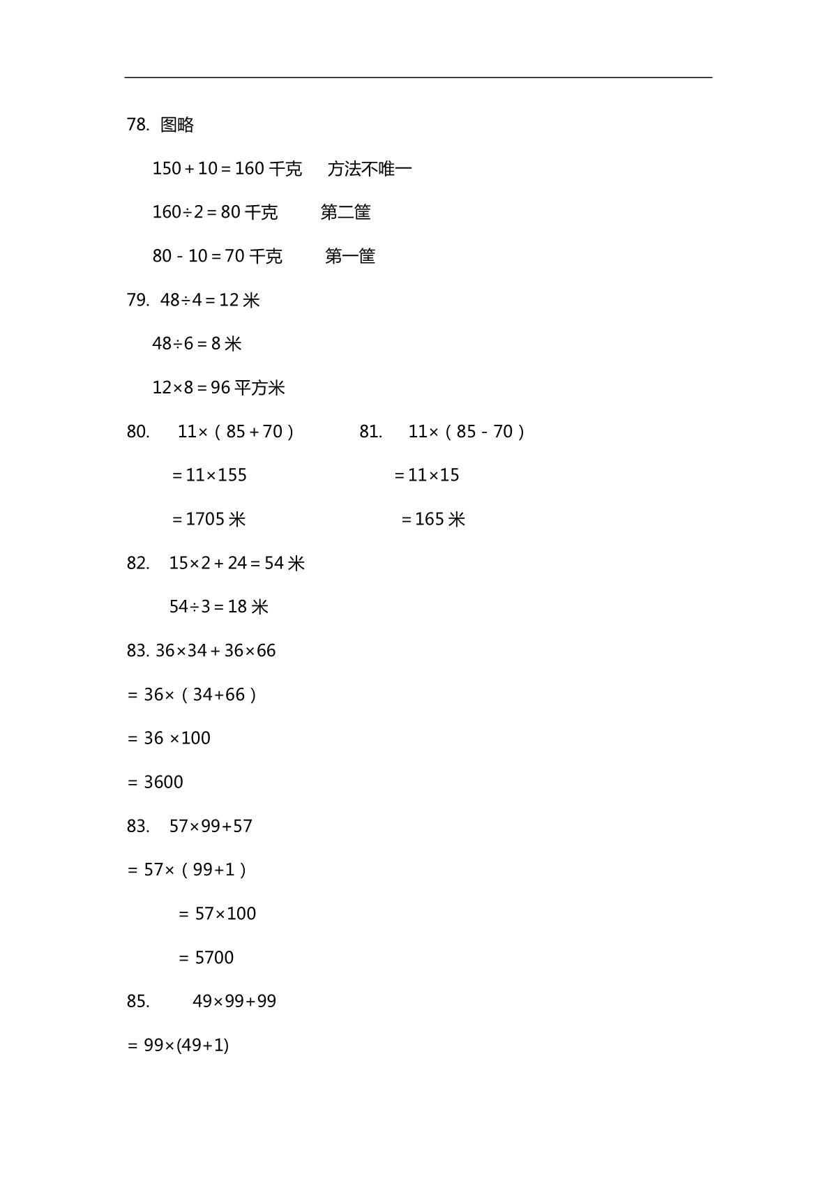 小学数学四年级必练100题，题题经典，值得收藏，含答案