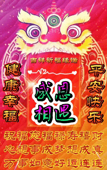 我爱你中国，龙抬头见喜，此处无声胜有声，祝福表情收藏版