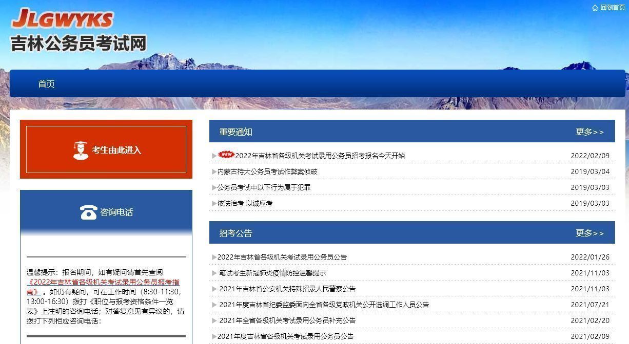 吉林省考公务员网上报名流程及电子版证件照制作教程