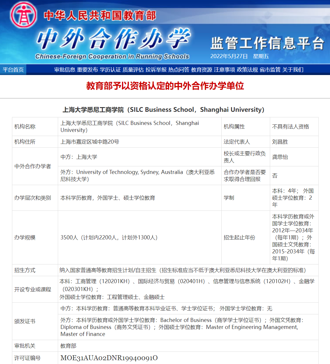 高考落榜照样能读名校本科！国际本科——上海大学悉尼工商学院