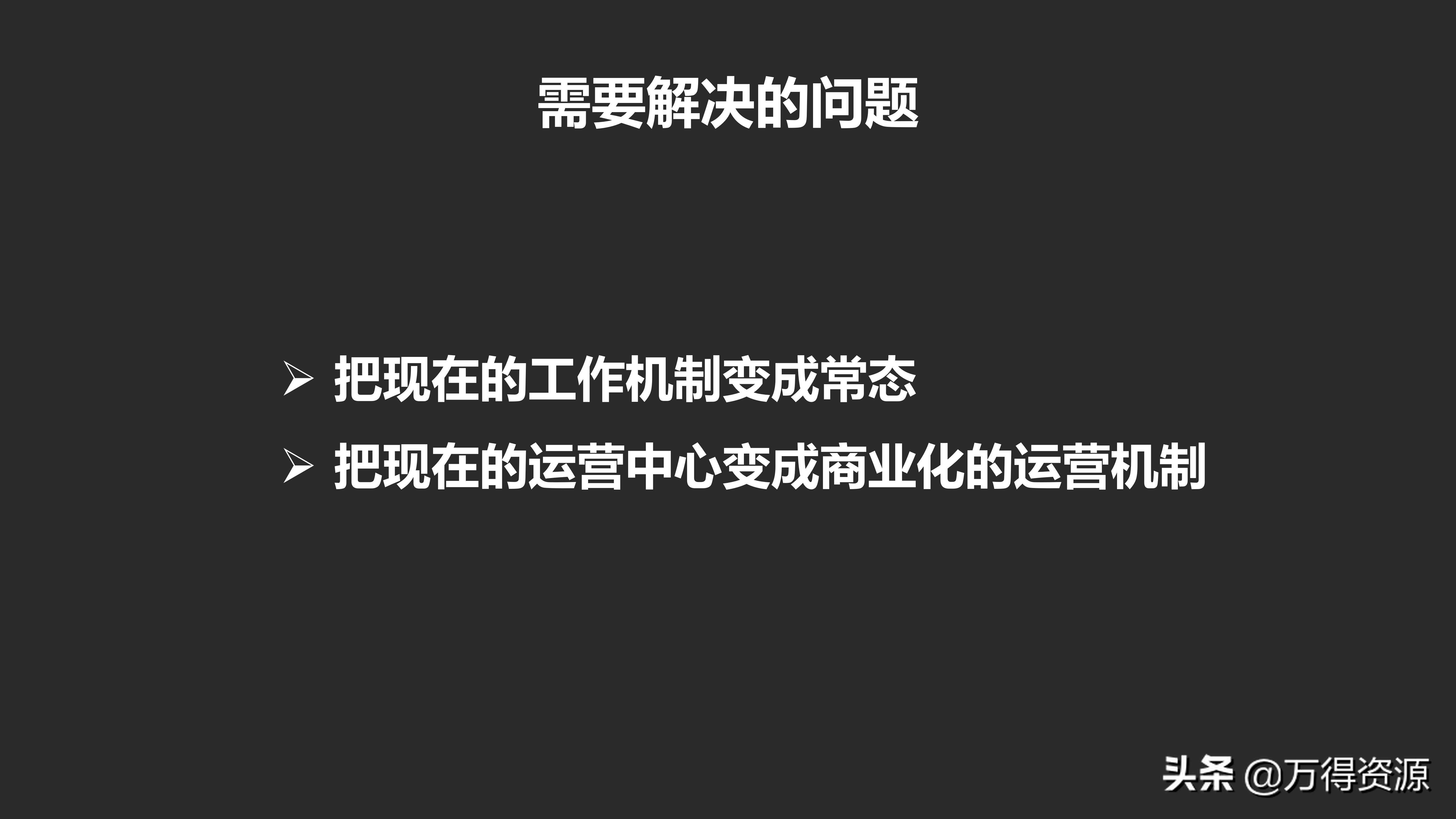 城市数据大脑项目（汇报方案）PPT