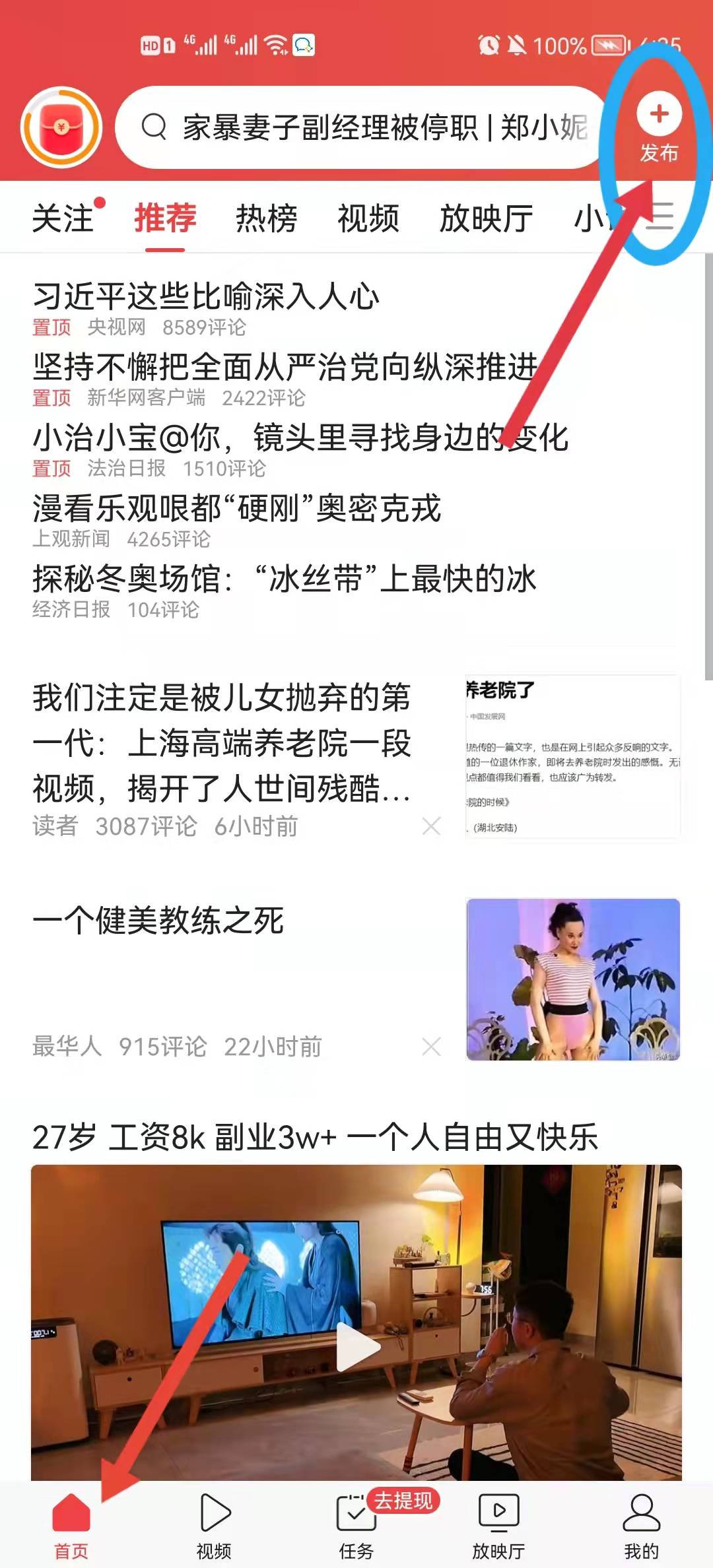 2分钟教你学会如何在头条发文，一部手机轻松搞定，建议收藏