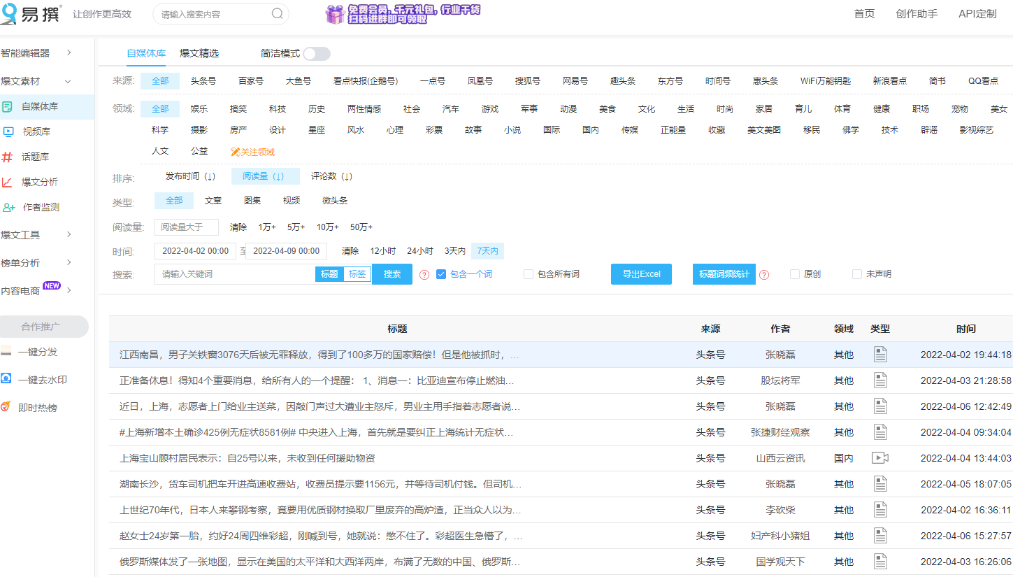 新手怎么加入自媒體，學會這4個運營技巧，你也可以出爆文