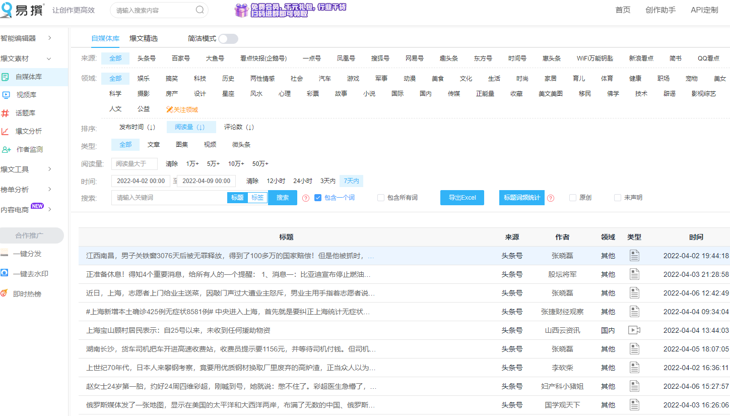 新手怎么加入自媒体，学会这4个运营技巧，你也可以出爆文