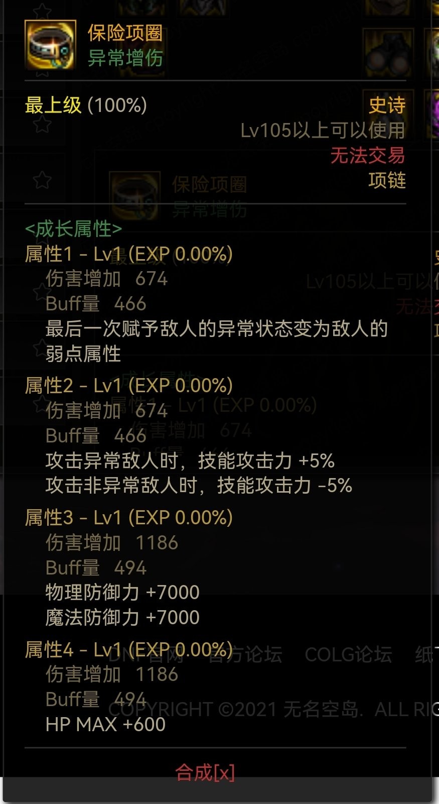 DNF：冰结师105装备配装分享 特化非觉醒技能套