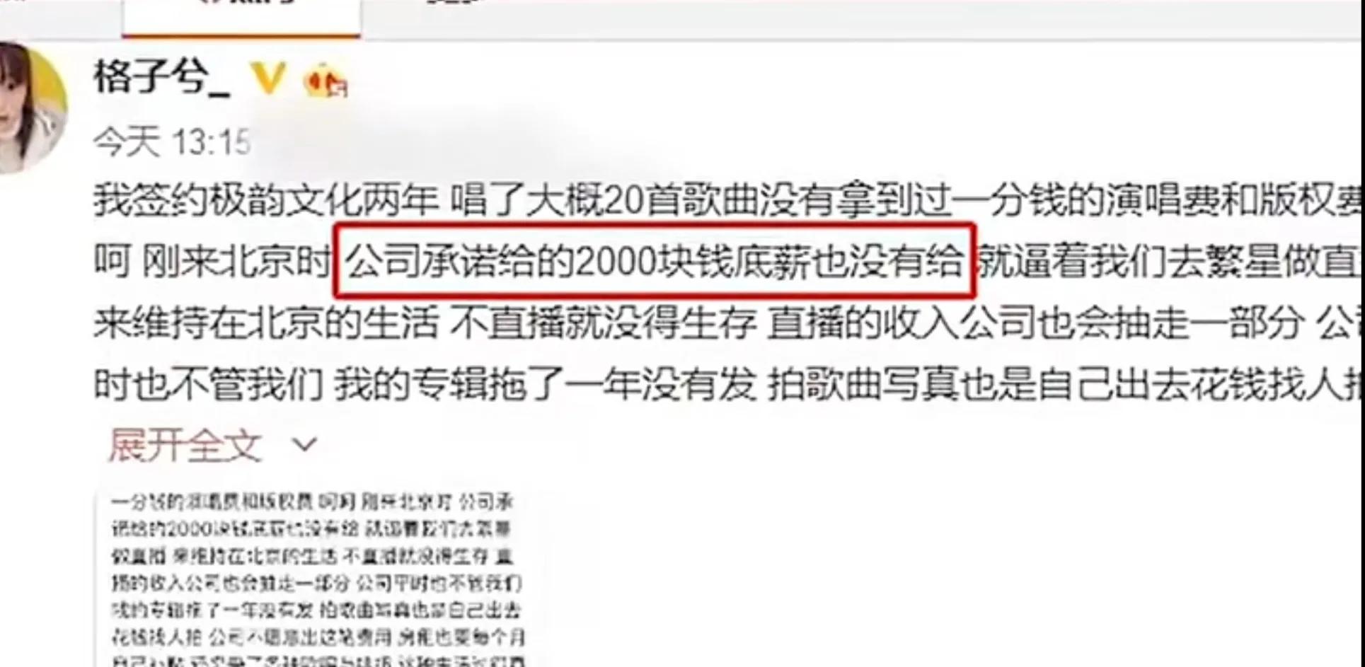 年仅22岁的本兮“被雪藏了还是死亡？”，她是多少90后的回忆