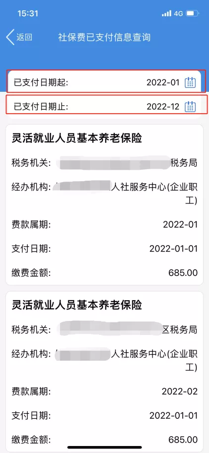 沈阳社保查询,沈阳社保查询个人账户缴费明细