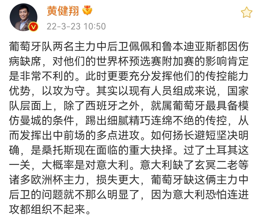 葡萄牙对西班牙(黄健翔：除西班牙外，葡萄牙最具有模仿曼城的条件，意大利不行)