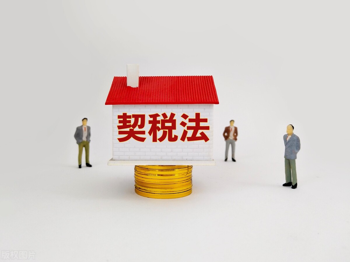 契税退税条件,房产契税退税条件