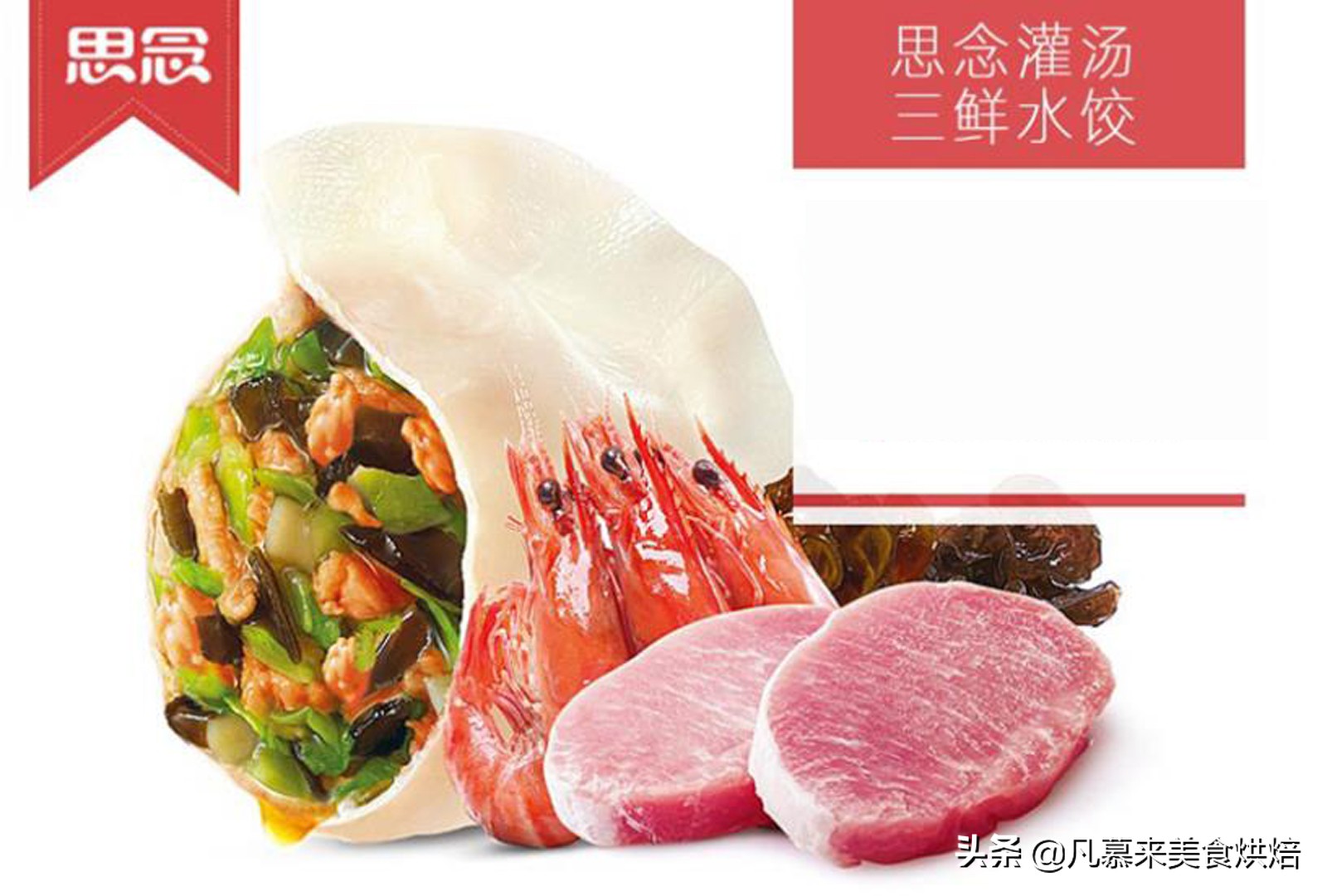 十大水饺品牌排行榜！中国好吃的水饺有哪些？哪种饺子性价比更高