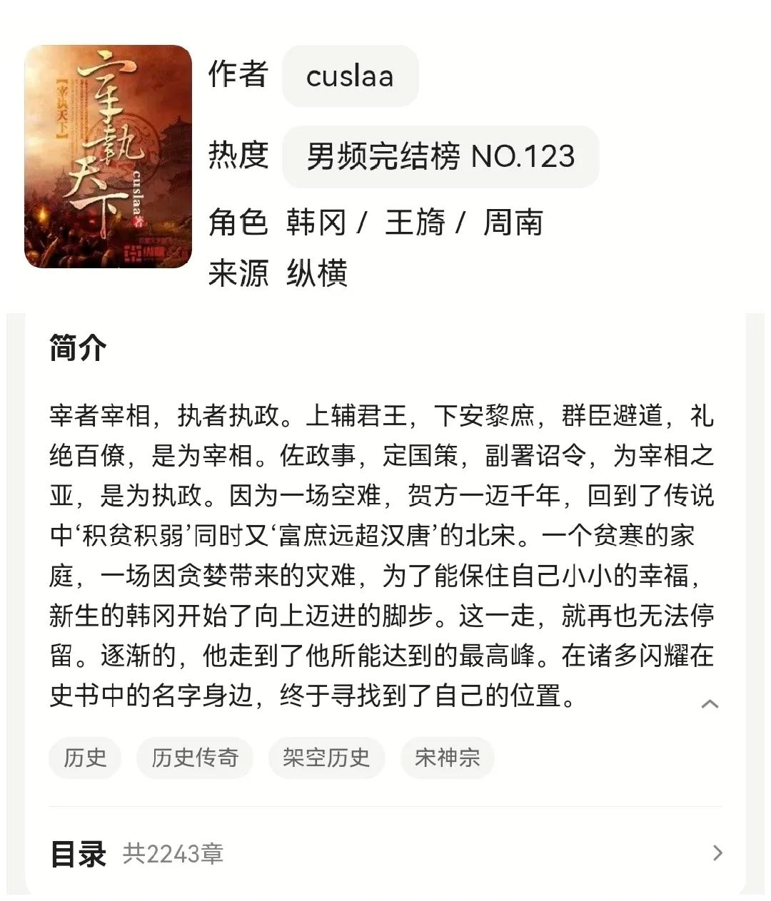 四本历史架空小说巅峰之作，有争议遗憾，唯独没有后悔，书荒必备