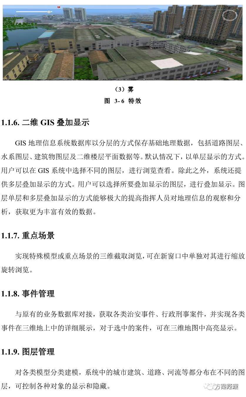 分享 | 城市应急指挥可视化系统建设方案