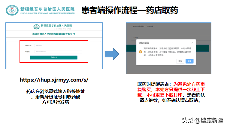 自治区人民医院互联网医院“零距离”服务，让群众就医更便捷