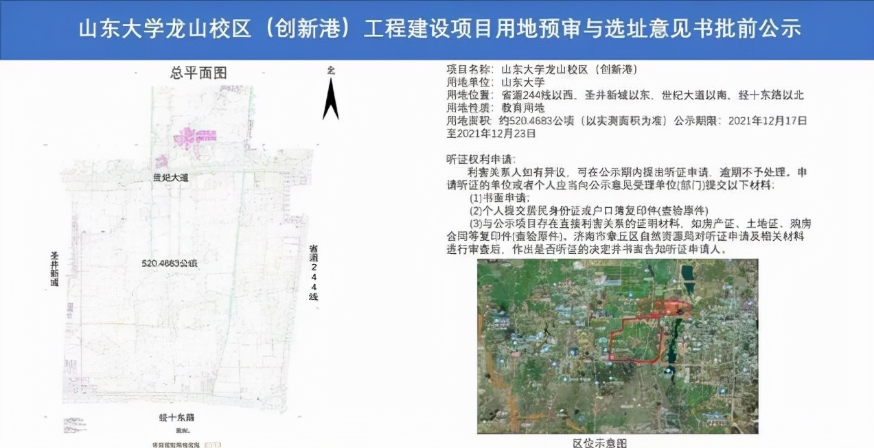 山东大学建新校区，山东一口气批下7000多亩，学生：真的是大手笔