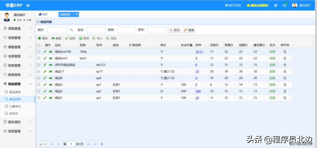 发现一款基于SpringBoot的ERP系统，自带进销存+财务+生产功能