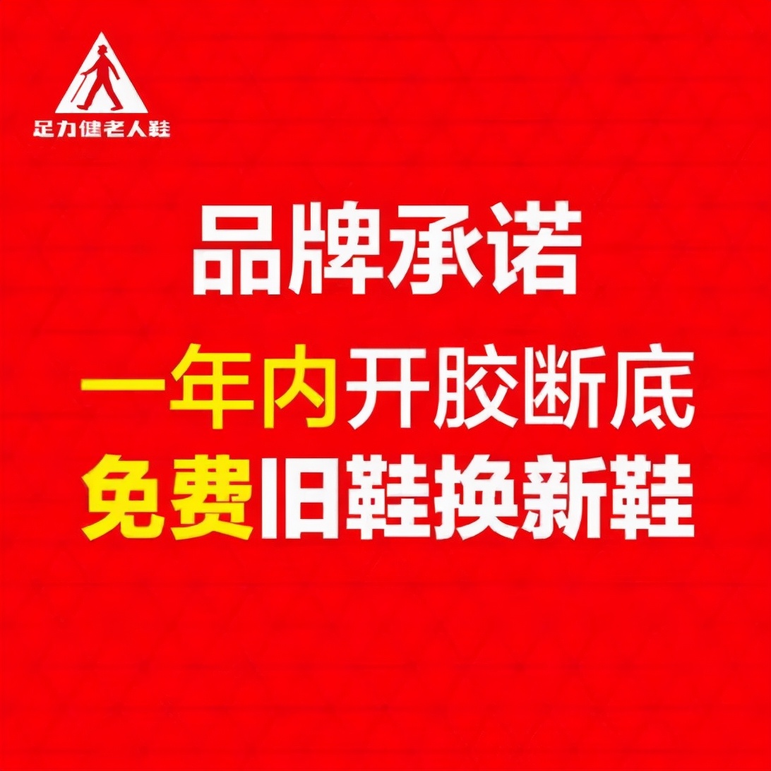 足力健不断创新升级高质量老龄用品 推动老年用品产业发展