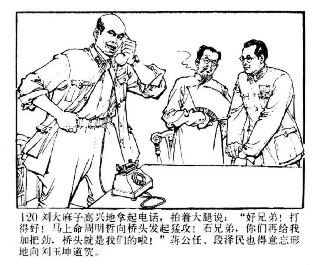 连环画《东进序曲》辽宁人民出版社张景祥 绘