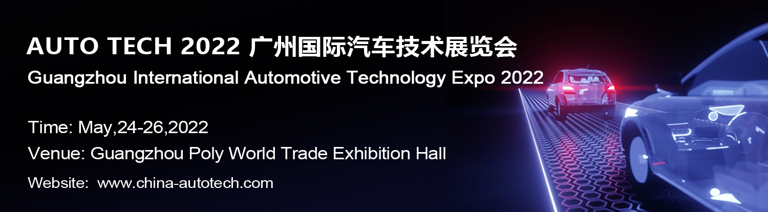 廣州致遠電子有限公司與您相約 AUTO TECH 2022 華南展